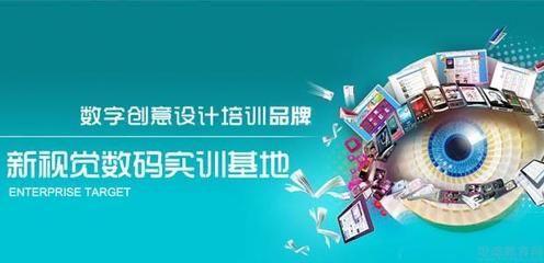 濟(jì)南新視覺培訓(xùn)學(xué)校 數(shù)字文化創(chuàng)意內(nèi)容應(yīng)用服務(wù)的開拓者