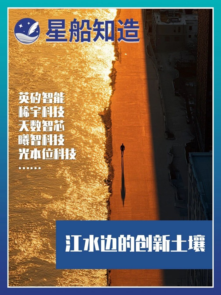 江水邊的創新土壤